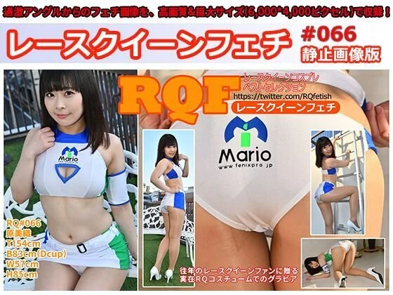 レースクイーンフェチ #066 静止画像版 2/2