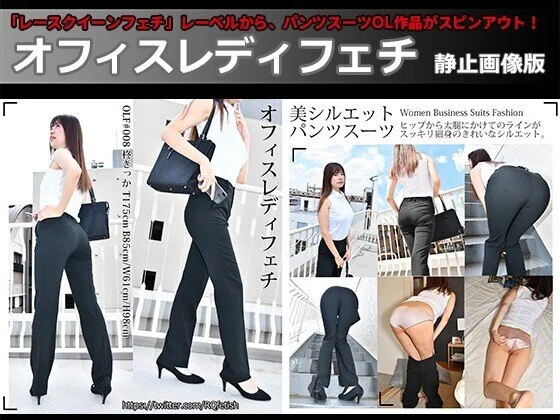 オフィスレディフェチ #008 静止画像版 1/2