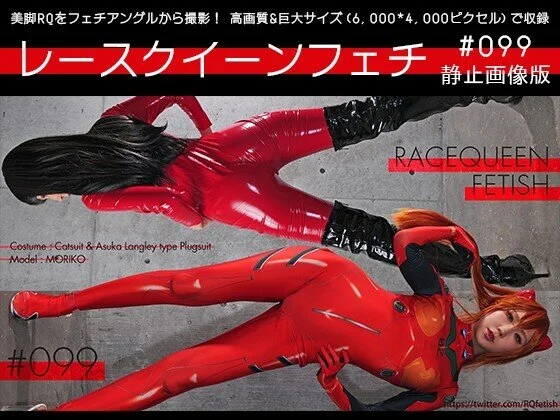 レースクイーンフェチ #099 静止画像版 3/3