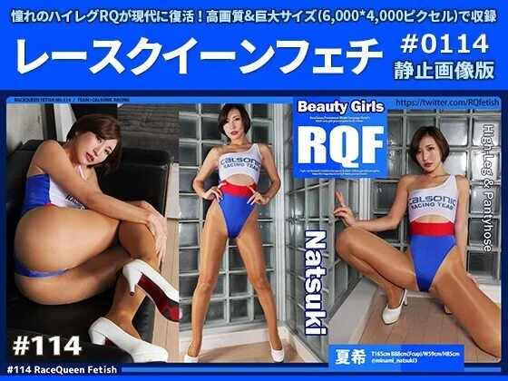 レースクイーンフェチ #114 静止画像版 2/2