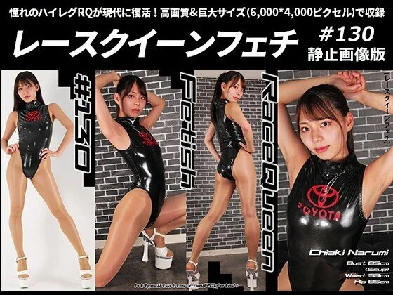 レースクイーンフェチ #130 静止画像版 1/2