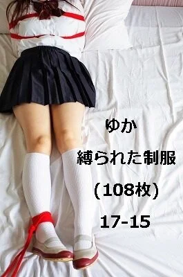 ゆか 縛られた制服(108枚)17-15