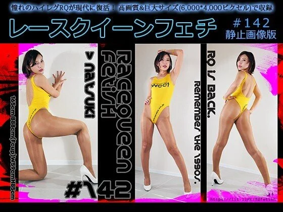 レースクイーンフェチ #142 静止画像版 2/2