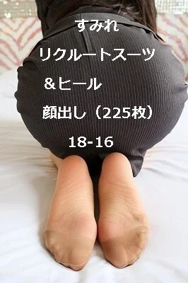 すみれ リクルートスーツ&ヒール 顔出し(225枚)18‐16