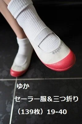 ゆか ■■■■■&三つ折り(139枚)19‐40