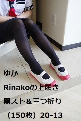 ゆか Rinakoの上履き 黒スト&三つ折り(120枚)20‐13