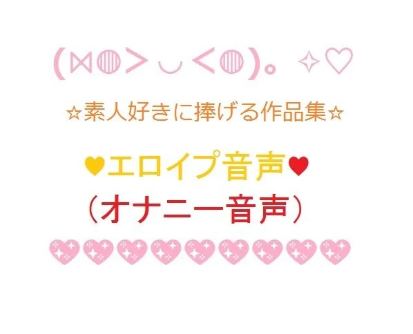 エロイプ音声第29弾