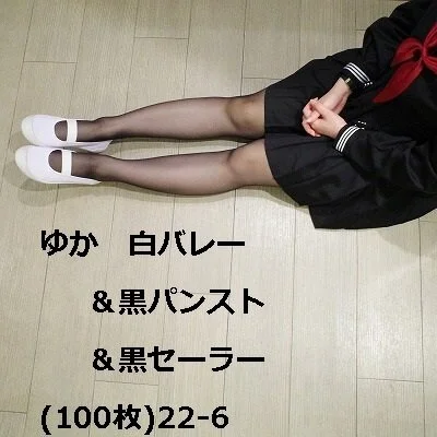 ゆか 白バレー&黒パンスト&黒セーラー(100枚)22-6