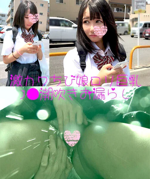 【路線バスさわさわ動画7】チビっ娘パイパン巨乳激カワ■■ 大量潮吹きお漏らし制服