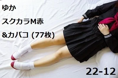 ゆか スクカラM赤&カバコ (77枚)22-12