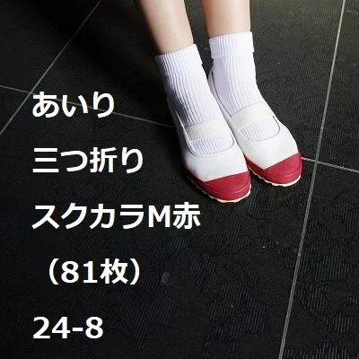 あいり 三つ折り スクカラM赤(81枚)24-8