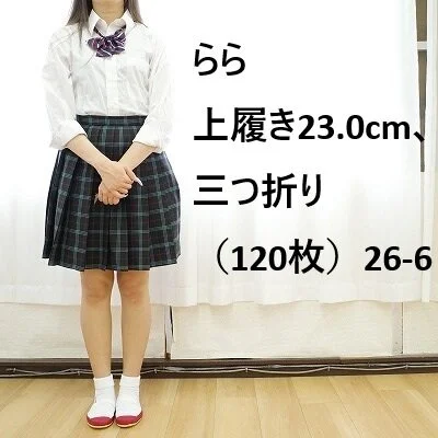 らら 上履き23.0cm、三つ折り(120枚)26‐6