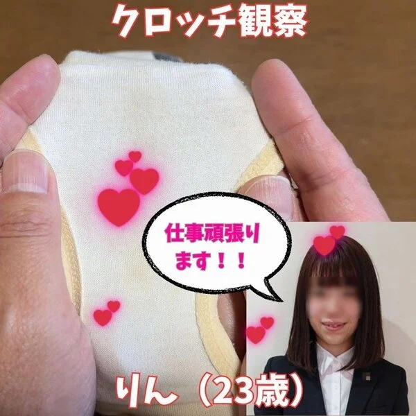 【クロッチ観察】本年入社の新入社員りんちゃんの可愛いパンツのクロッチをじっくり観