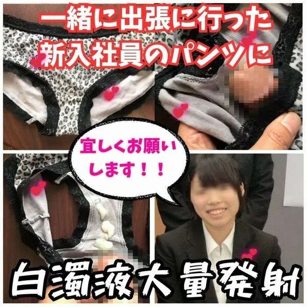 【クロッチ射精】一緒に出張に行った新入社員の部屋に忍びこんで可愛いパンツに白濁液