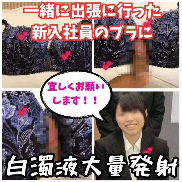 【ブラジャー射精】一緒に出張に行った新入社員のブラを持ち出し白濁液を大量射精しち