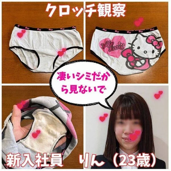 【クロッチ観察】可愛い新入社員りんちゃんの幼いパンツは凄い汚れていた。
