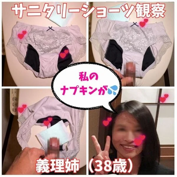 【サニタリーショーツ観察】義理姉の■■■にあったサニタリーショーツとナプキンに我