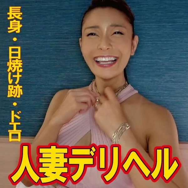 【デリヘル嬢】ホテルに日焼け跡が残る長身人妻がやってきた‼