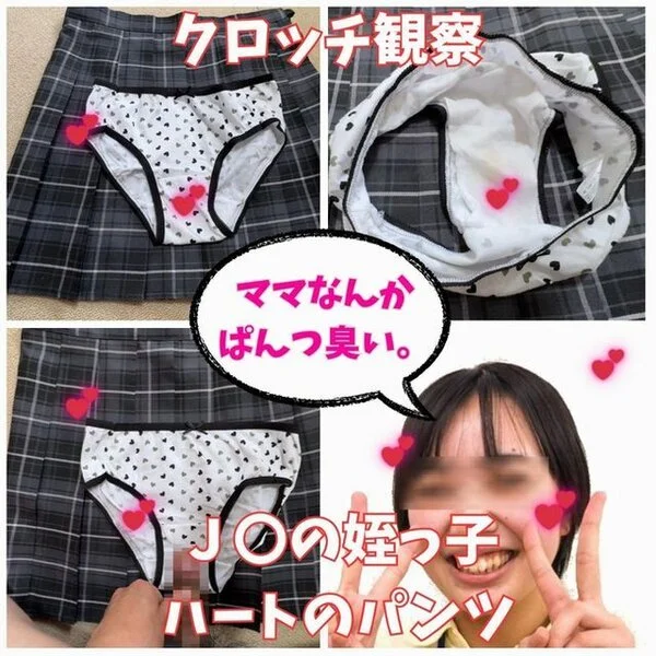 【クロッチ観察】可愛いJ〇の姪っ子のハートのパンツのクロッチにマーキング。