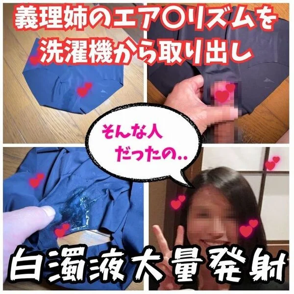 【クロッチ射精】綺麗で清楚な義理姉の下着を洗濯機から取り出し白濁液大量発射。