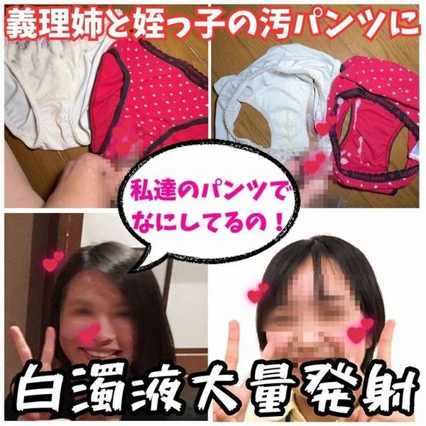 【ダブルクロッチ射精】綺麗な義理姉と可愛い姪っ子の2人のパンティーを洗濯機から取