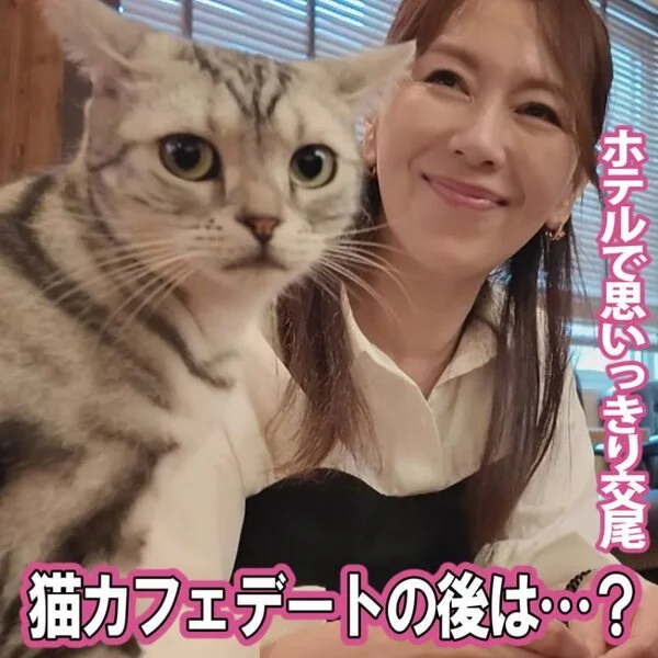 【ハメ撮り】翔田さんと猫カフェデートの後はホテルで…。