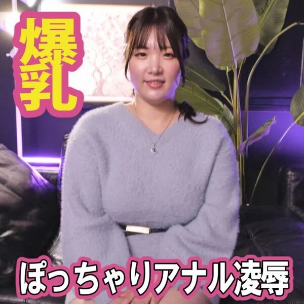 【アナルいじり】ぽっちゃり爆乳姉さんのアナルを■■■倒した