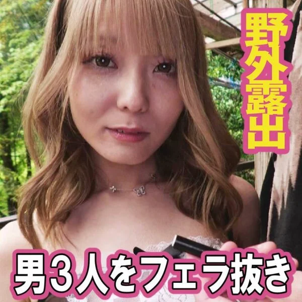 【フェラ】野外でギャルにフェラ抜きしてもらった