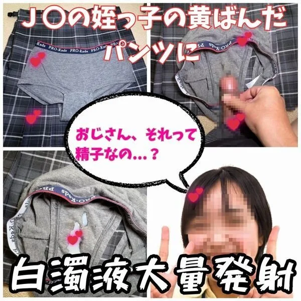 【クロッチ射精】可愛いJ〇の姪っ子のパンツにチ〇コを擦り付けドロドロ白濁液を大量