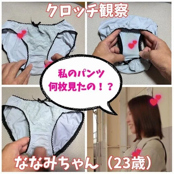 【クロッチ観察】若くて可愛いななみちゃんのフワフワの置きパンのクロッチは黄色かっ