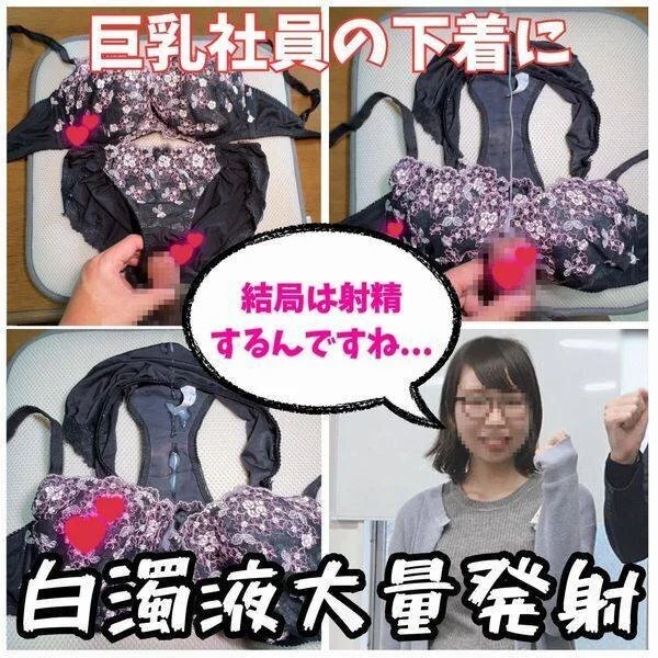 【ブラパン射精】地味で巨乳な女性社員のパンツの汚れに我慢できず白濁液を大量に発射