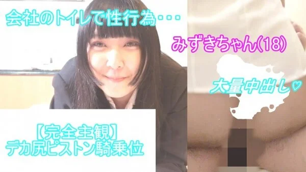 【初撮り】便利な口公衆便所女を会社に呼び出し、杭打ちピストン騎乗位で中出しして仕