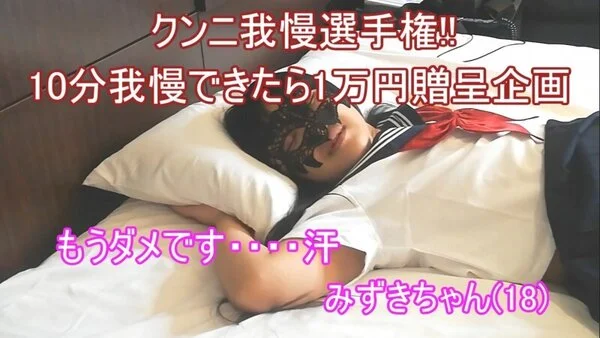 10分クンニを我慢できたら1万円!! 絶対に逝かない美■■アイドルVS&絶対に逝