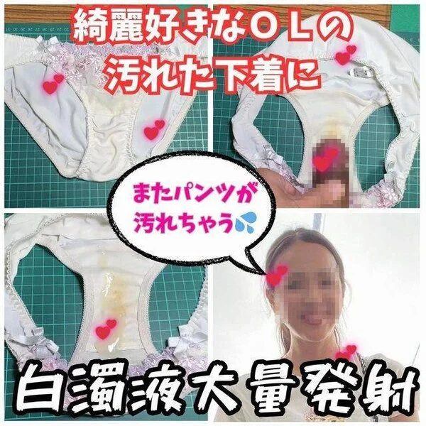 【クロッチ射精】社内一綺麗好きなひなのちゃんの凄く汚れたクロッチ染みに我慢できず