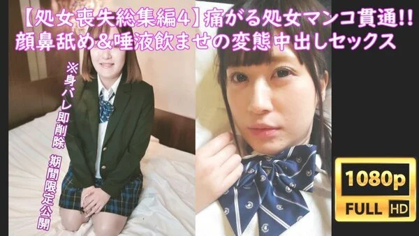 【処女喪失 総集編 4】 痛がる女子大生たちに無理〇り処女膜貫通SEX!! 顔を