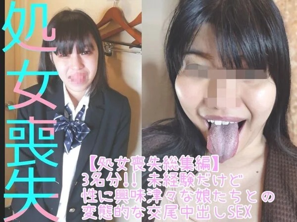 【口臭フェチ向け】【処●喪失 総集編 17 】 顔や鼻を舐め変態SEXで危険日に