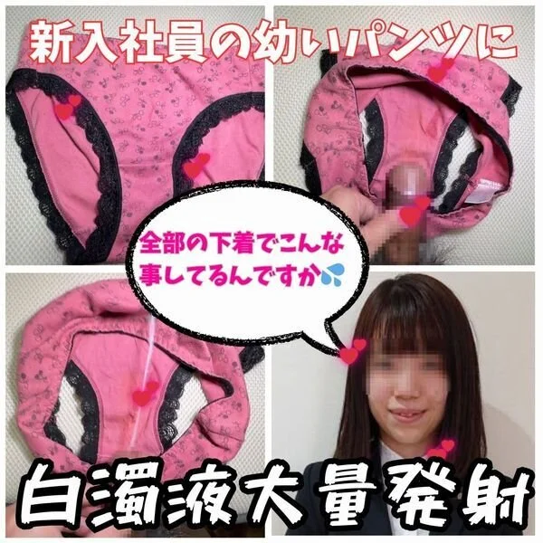 【クロッチ射精】いつも幼いパンツばかり穿いている新入社員の汚れたパンツに我慢でき