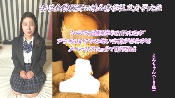 アナルが激クサなお嬢様えみちゃんとのオナラの匂いを嗅がされながら、ノーハンドフェ