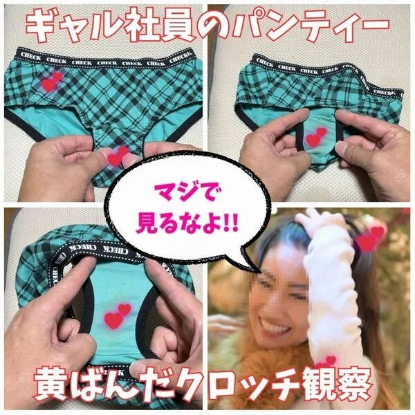【クロッチ観察】陰で私を馬鹿にしているギャル社員の黄ばんだパンツを徹底的に観察。