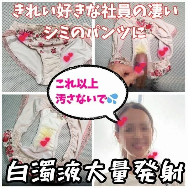 【クロッチ射精】社内で1番きれい好きな女子社員の凄く汚れているパンツに興奮して白