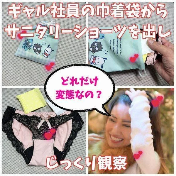 【サニタリーショーツ観察】いつも陰で私を馬鹿にしているギャル社員のサニタリーショ