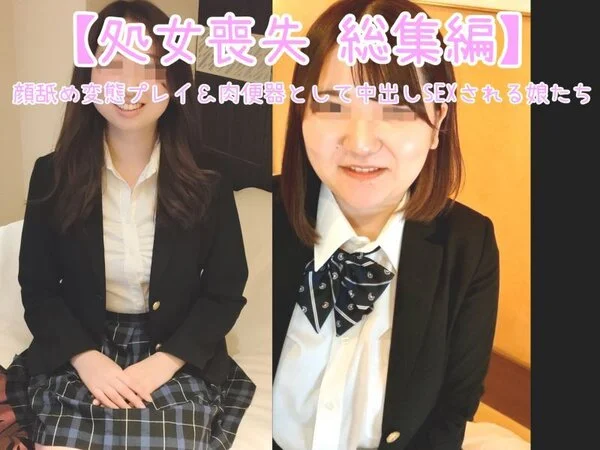 2時間越え!!【処●喪失 総集編 22 】男性経験のないウブ女達に顔や鼻を舐めさ