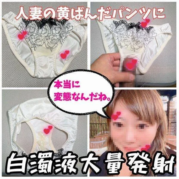【クロッチ射精】人妻の黄ばんだパンティーに我慢できず白濁液大量射精。
