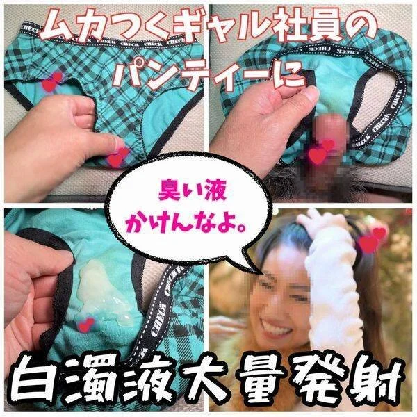 【クロッチ射精】すれ違いざまに俺に臭いと言ったギャル社員の下着に仕返しの白濁液大