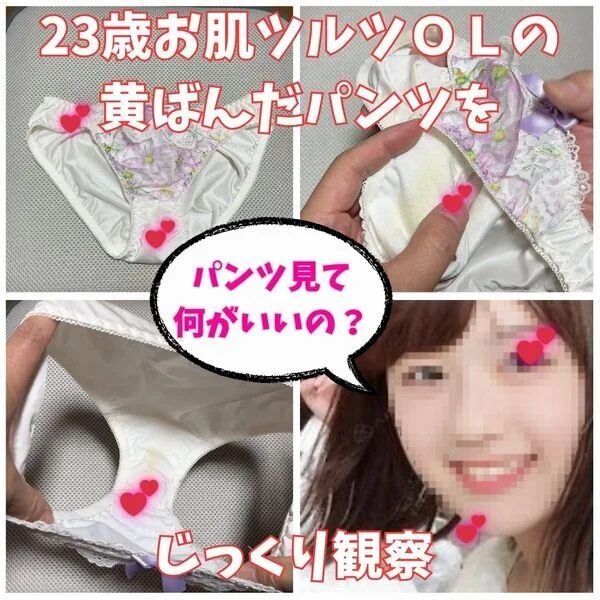 【クロッチ観察】23歳お肌つるつるのかわいい女子社員の黄ばんだパンツをじっくり観