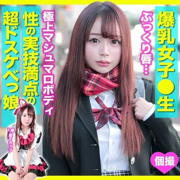 【素人個撮】★爆乳マシュマロボディな超ドスケベ女★コスプレ撮影で性の実技講習→生
