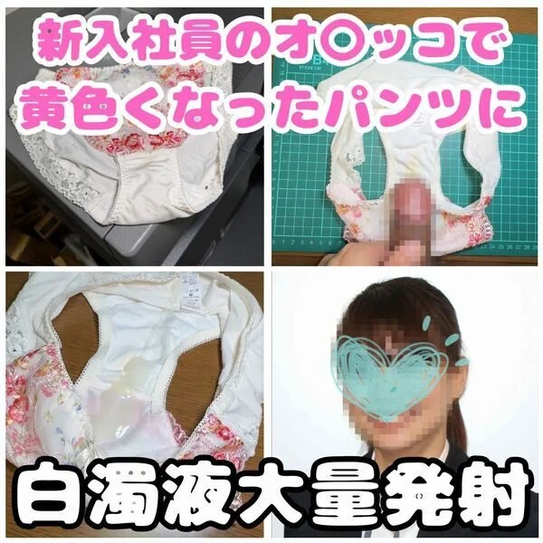【クロッチ射精】新入社員が働きながらオマンコから出した分泌液で黄ばんだパンティー