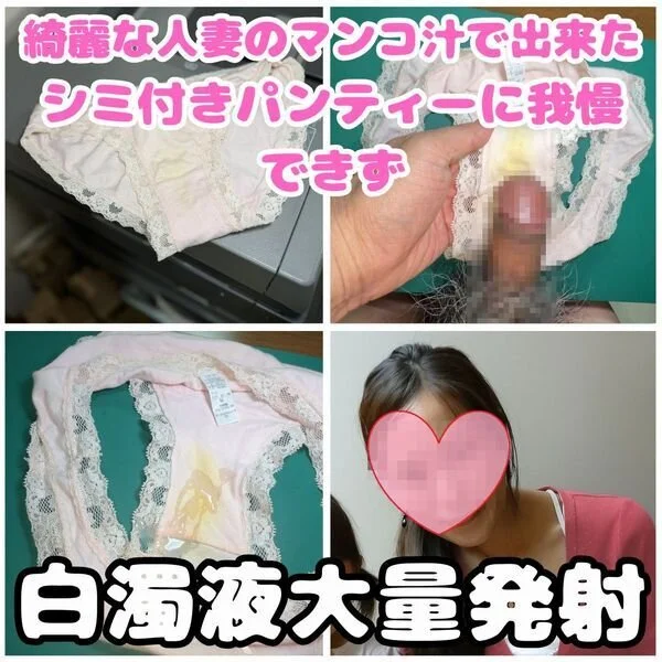 【クロッチ射精】綺麗な人妻社員のオマンコ汁で黄色くなったパンツに我慢出来ず白濁液