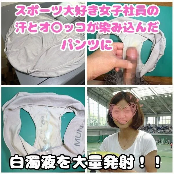 【クロッチ射精】スポーツ大好き社員の汗とオ〇ッコが染み込んで黄ばんだパンツに白濁