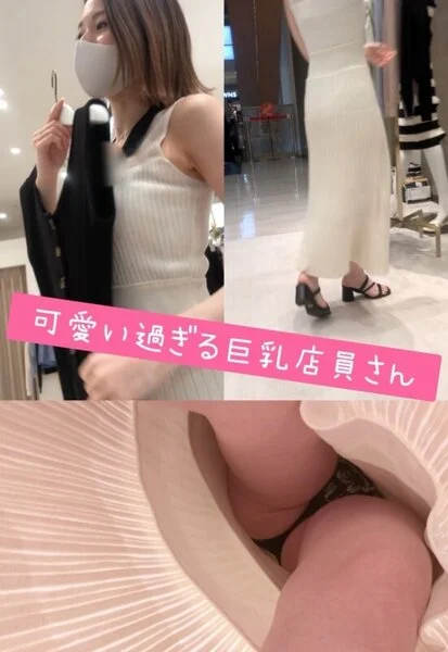 巨乳ショップ店員さんのワンピースの中を逆さ撮りパンチラ